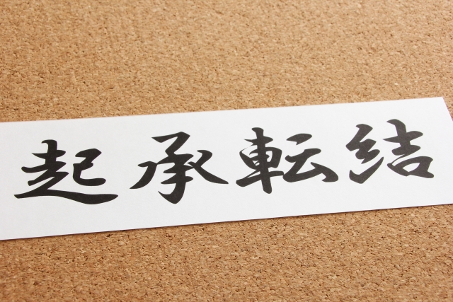 【高齢者向けクイズ】漢字で脳トレ！四字熟語の穴埋め問題30問