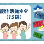 【高齢者向け】デイサービスでできる創作活動ネタ15選!!