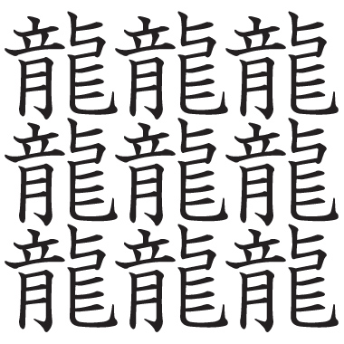 日文小教室 日本票選10個超難念 超難寫的漢字排行榜 你能讀出來的有幾個 Popdaily 波波黛莉