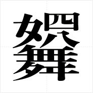 漢字 究極 に 難しい 日本で最も難しい漢字たち22選｜書くのも読むのも面白いし珍しい！