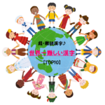 【世界一難しい漢字一文字】超・超・超・難読漢字!!ランキングTOP10を紹介！