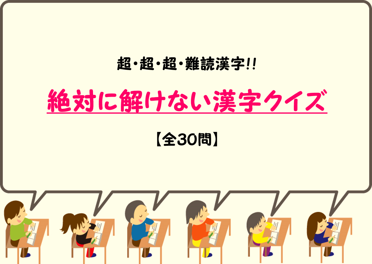 漢字クイズ 読めたらすごい 超難読 動物漢字クイズ 1２問