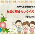 夏のなぞなぞクイズ 問 問題を解いて夏バテを吹き飛ばせ