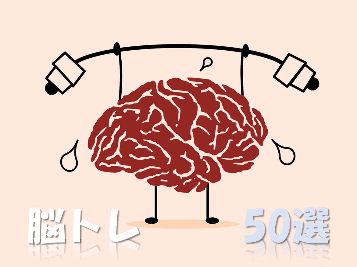 【高齢者レクリエーション】室内おすすめゲーム50選!!絶対盛り上がる脳トレレク！