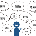 【超難読漢字クイズ30問】解けたら天才!?三択問題＆タメになる解説つき！