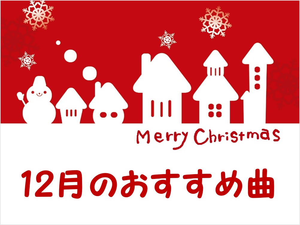 【高齢者向け12月の歌 25選】クリスマス＆年末ソング!!人気の曲・童話など！