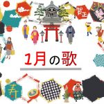 【高齢者向け1月の歌 25選】お正月&冬に歌いたくなる曲・童謡など!介護施設でおすすめ