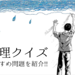 【論理クイズ 厳選15選】簡単問題から難問まで!!おすすめ問題を紹介